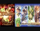 【グラブル】9th Anniversary(1)【ガチャ動画】