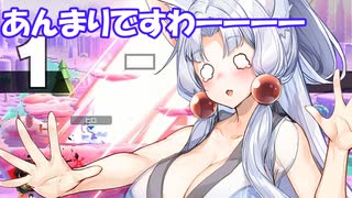 【ボイスロイド実況プレイ】お姉ちゃんのアヘアヘのスマブラｓｐ【スマブラsp】40