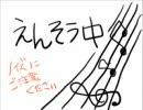 (修正版)　とある娼婦の恋　吹いてみた