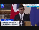 ＴＰＰにイギリス加入で合意