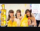 【はづきチャンネル】【1万円】仲良し3人組でキラキラドンキでお買い物！購入品紹介も♪