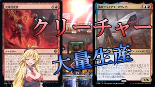 【MTGアリーナ】トークン大量！浪漫デッカーの混沌性オヴィカ(ONEスタンダード）【ボイスロイド実況プレイ】