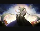 運命 / 初音ミク