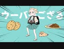 【手描き】強風でもフッ軽いろはすてっぷなウーバーござる！