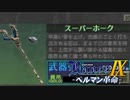 徳川千【ランス9-ヘルマン革命-】#65