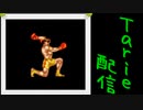 [MUGEN]  実況付きP操作 Tarie配信_206キャラ目 シiュラ_後半
