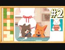 【実況】◆◇ inbento -インベントウ- #002｜ステージ5（いっぱい食べて大きくなってね）