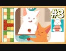 【実況】◆◇ inbento -インベントウ- #003｜ステージ6~7（好き嫌いがあっても反抗期になっても）