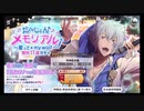 ダンメモ【だんじょんメモリアル】無料11連ガチャ