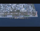 【A列車で行こう9】栄六地方業務日誌　30号車