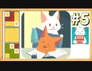 【実況】◆◇ inbento -インベントウ- #005｜ステージ9（お夜食たべて頑張ってね）
