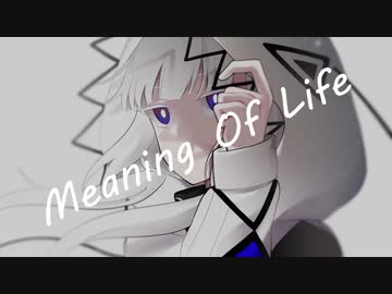 可不 - Meaning Of Life (オリジナル曲)