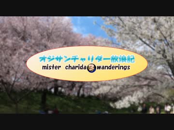 チャリダー放浪記のOPっぽい物を作ってみた