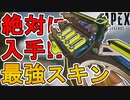 これ無料はヤバいでしょ！！チャージライフルの新スキン「スティングレイ」が最強過ぎる件！！【コレクションイベント】【スーパーレジェンド】【リーク】【APEX LEGENDS/エーペックスレジェンズ】