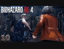 【バイオハザードRE4】ムズイってばよｗ CHAPTER 5 後編