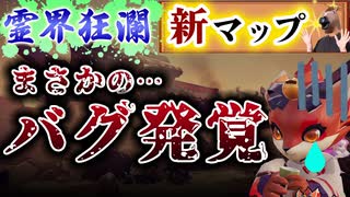 【Gunfire Reborn】新マップでエリア外脱出バグが発覚！(new map found a bug) VOICEROID実況