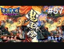 【英傑大戦】水無瀬の大戦日記#57【正五位上】