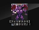 【フェリオス０５アーケード版《ＰＳ４》】最終面（７面）クリア！！
