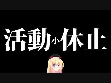 しばらくお休みします