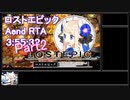 ロストエピック RTA Aエンド 3:55:32（2/9）