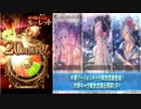 【グラブル】9th Anniversary(2)【ガチャ動画】