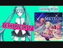 【プロジェクトセカイ】METEOR【EXPERT】