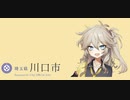 【春日部つむぎ朗読】大きな声で川口が大好きだと叫んでみませんか川口プライド条例