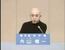 外山恒一の政見放送　ver.エヴァ