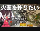 【マイクラ脱獄4】「かっこよすぎるこの機械！」刑務所都市ウォールからの脱獄24日目!【ゆっくり実況】