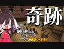 【マイクラ脱獄4】「そんなことあるぅ！？」刑務所都市ウォールからの脱獄25日目!【ゆっくり実況】