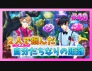 【A3!】学祭では照明係だった男の初見実況プレイ Part40