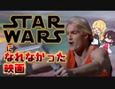 【ゆっくり解説】名作？迷作？フラッシュゴードンとは【伝説の映画】