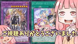 琴葉姉妹のマスターデュエル#26.5