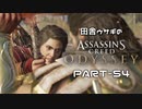 田舎ウサギのアサシンクリード オデッセイ PART-54