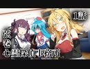【ソフトウェアトーク劇場】弦巻心霊探偵事務所 1話