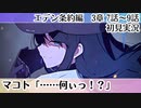 【ブルアカ】顔がよすぎる【エデン条約編】3章 7話～9話　初見実況