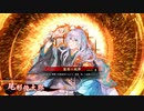 [英傑大戦]365日間毎日ゲーセンに通いたいという気持ちはある　第39回
