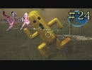 【字幕プレイ】FF紀行・FINAL FANTASY XIII-2編 #24