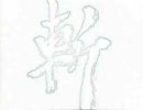 厨二の頃の厨小説を元にRPGツクール作ってみた