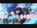 【アサルトリリィ ラスバレ】『漆黒の騎士と白の姫騎士』イベントストーリー第二話『空腹の悲劇』