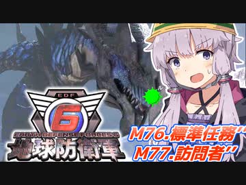 【地球防衛軍6】ボイロたちよ、運命に抗え part36【オン4兵科INF縛り】