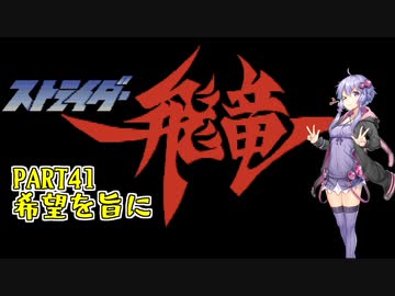 【ソードマストライダーユカリ】PART41　希望を旨に