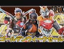 ゴールデンウィークセールで登場予定のスキンが判明！最強の超激レアスキンを見逃すな！！【再販】【コレクションイベント】【リーク】【スーパーレジェンド】【APEX LEGENDS/エーペックスレジェンズ】