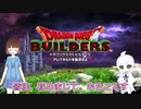 【ゆっくり実況】もさこのドラゴンクエストビルダーズpart1