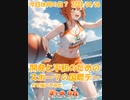 【アニメ】今日は何の日 2023/04/06【お絵かきAI】【まとめなな 】