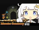 あかりちゃん（萌）とマキバード #12 [MonsterSanctuary]
