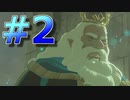 新作発売までに完走を目指すブレワイ実況！part2【ゼルダの伝説 BotW 実況】