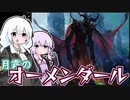 【紙束】月霧のオーメンダール【#46】