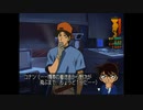 【名探偵コナン 最高の相棒】実況part10