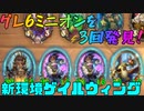【ハースストーン】ゆっくり遊ぶハースストーン　バトルグラウンドROUND28【ゆっくり実況】